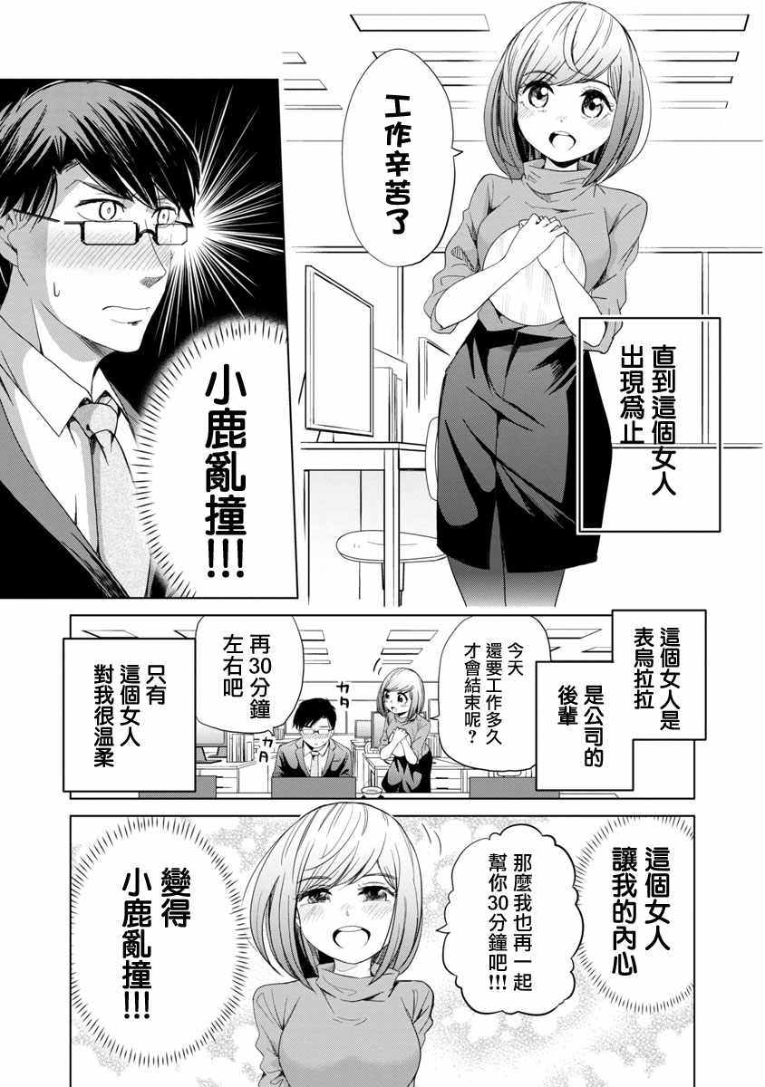 《踮起脚尖的恋爱》漫画最新章节第1话免费下拉式在线观看章节第【8】张图片
