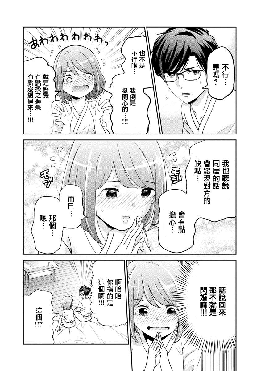 《踮起脚尖的恋爱》漫画最新章节第31话免费下拉式在线观看章节第【2】张图片