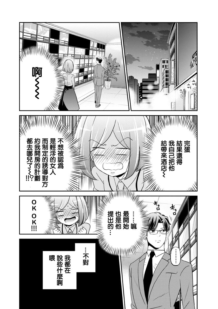 《踮起脚尖的恋爱》漫画最新章节第23话免费下拉式在线观看章节第【6】张图片