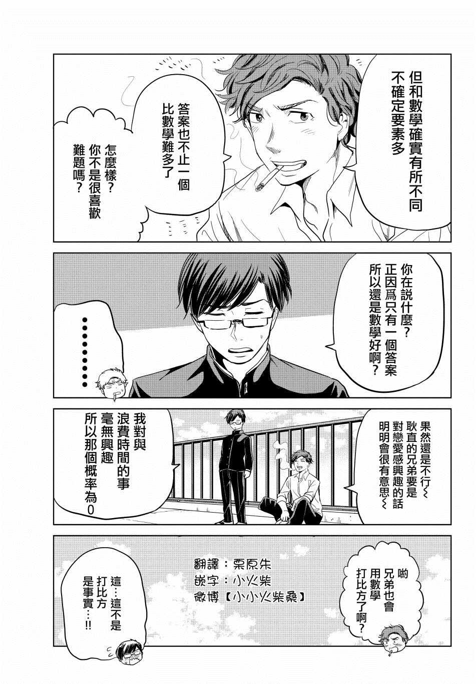 《踮起脚尖的恋爱》漫画最新章节第4.5话免费下拉式在线观看章节第【4】张图片