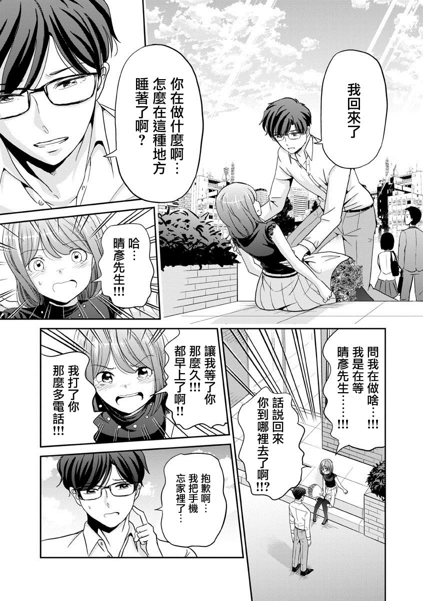 《踮起脚尖的恋爱》漫画最新章节第34话免费下拉式在线观看章节第【5】张图片