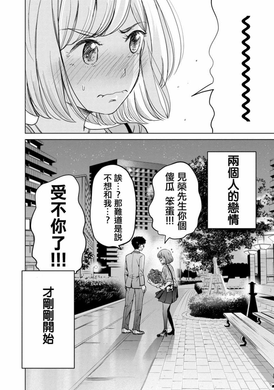 《踮起脚尖的恋爱》漫画最新章节第9话免费下拉式在线观看章节第【18】张图片