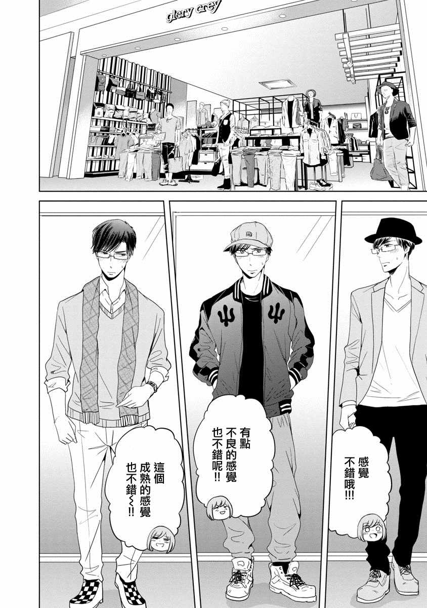 《踮起脚尖的恋爱》漫画最新章节第6话免费下拉式在线观看章节第【8】张图片