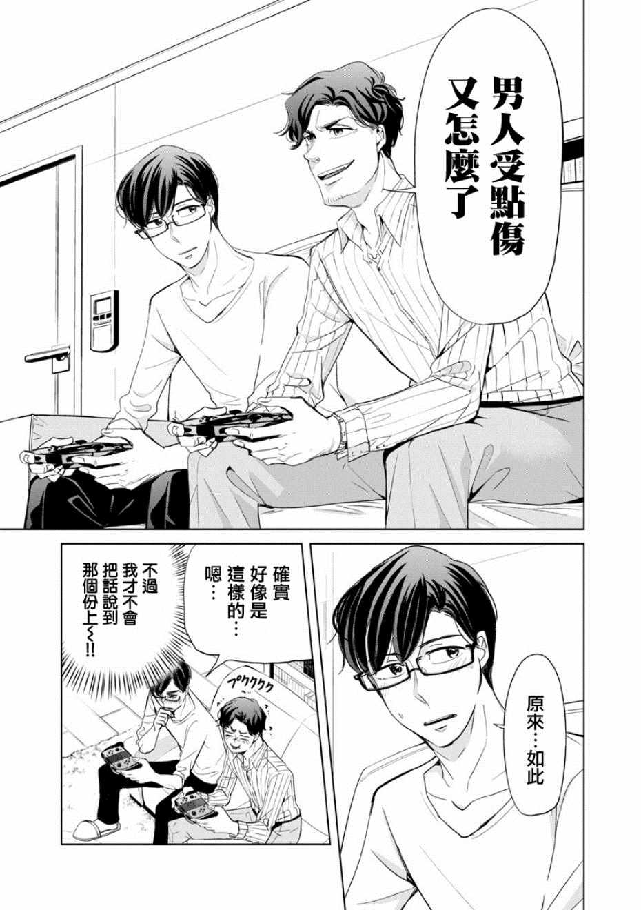 《踮起脚尖的恋爱》漫画最新章节第13话免费下拉式在线观看章节第【9】张图片