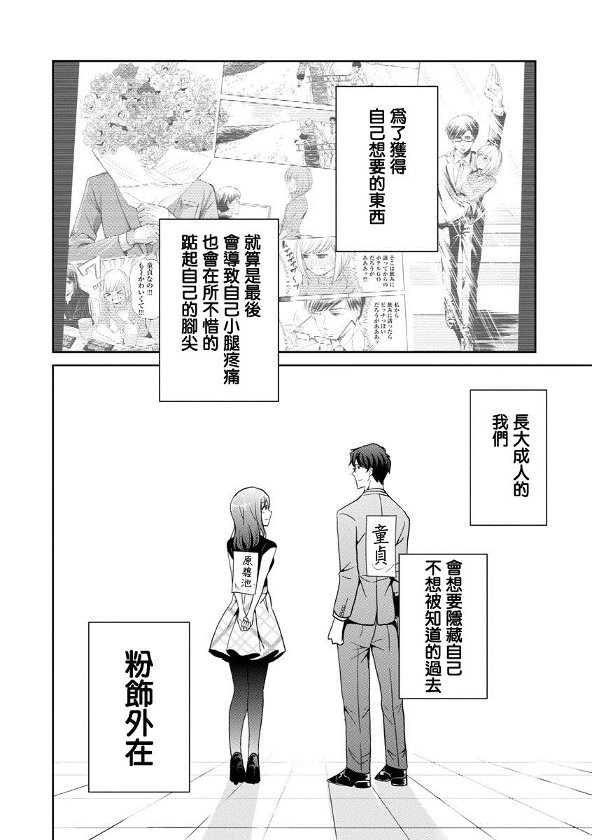 《踮起脚尖的恋爱》漫画最新章节第35话免费下拉式在线观看章节第【16】张图片