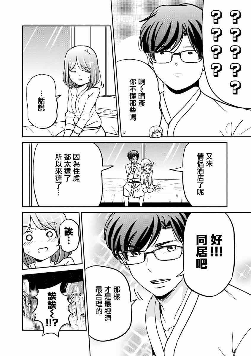 《踮起脚尖的恋爱》漫画最新章节第30话免费下拉式在线观看章节第【16】张图片