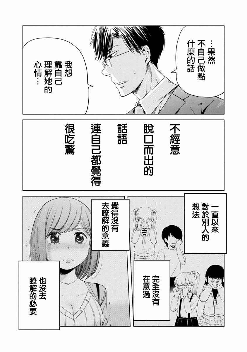 《踮起脚尖的恋爱》漫画最新章节第7话免费下拉式在线观看章节第【4】张图片