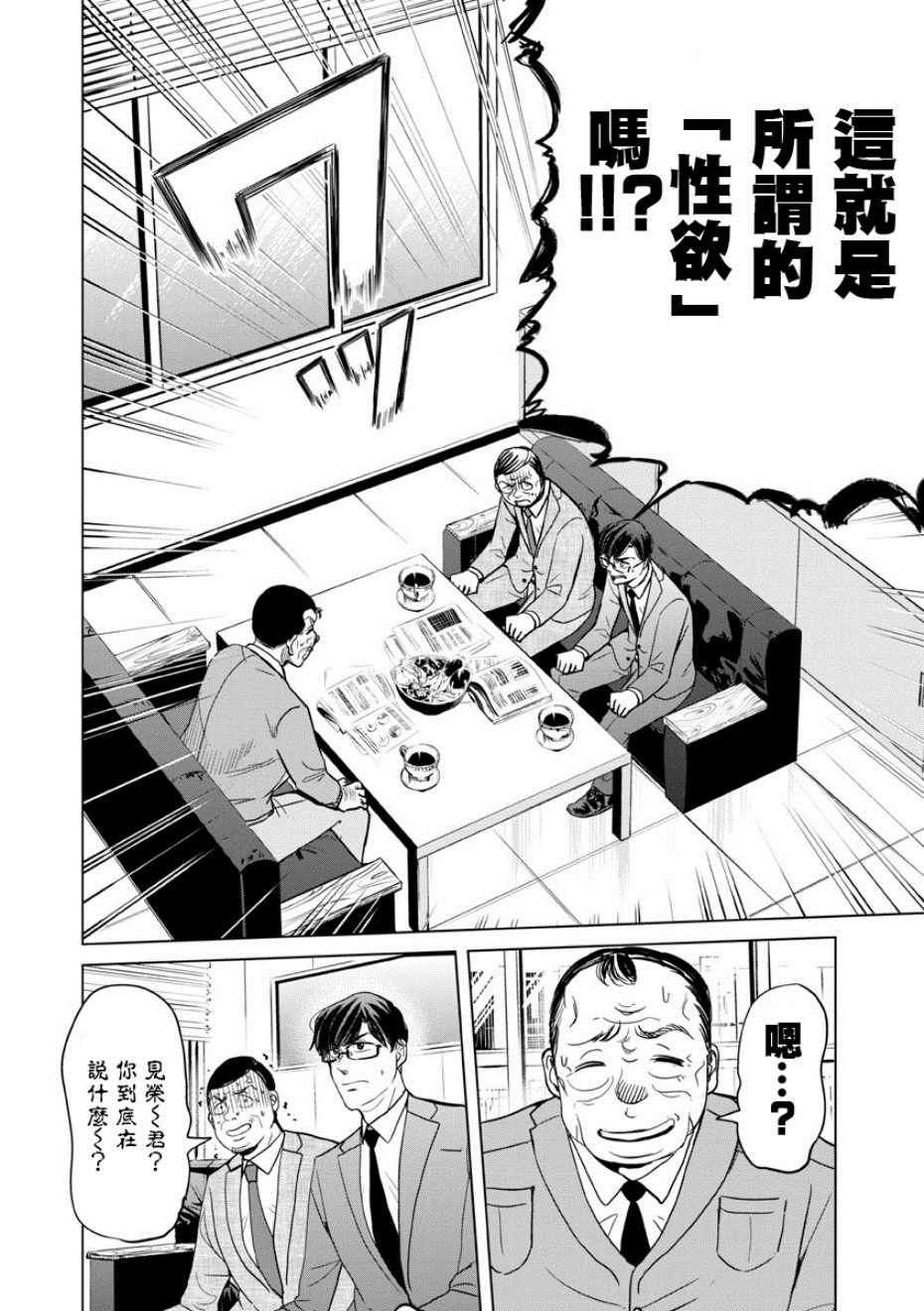 《踮起脚尖的恋爱》漫画最新章节第13话免费下拉式在线观看章节第【2】张图片