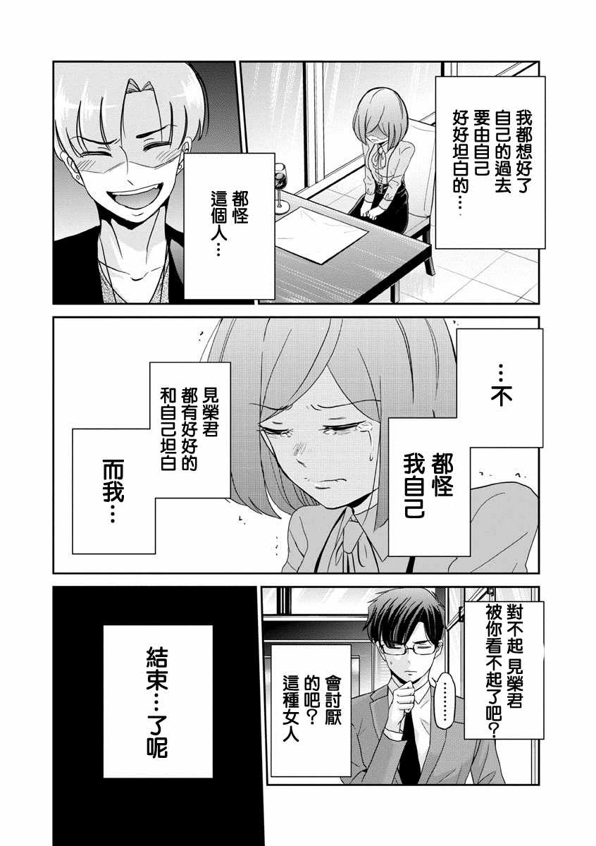 《踮起脚尖的恋爱》漫画最新章节第18话免费下拉式在线观看章节第【6】张图片