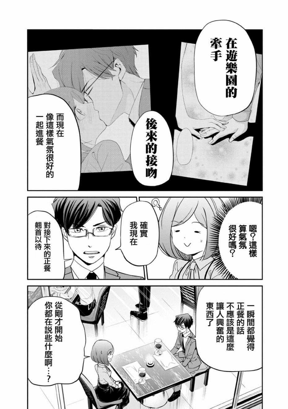 《踮起脚尖的恋爱》漫画最新章节第17话免费下拉式在线观看章节第【7】张图片