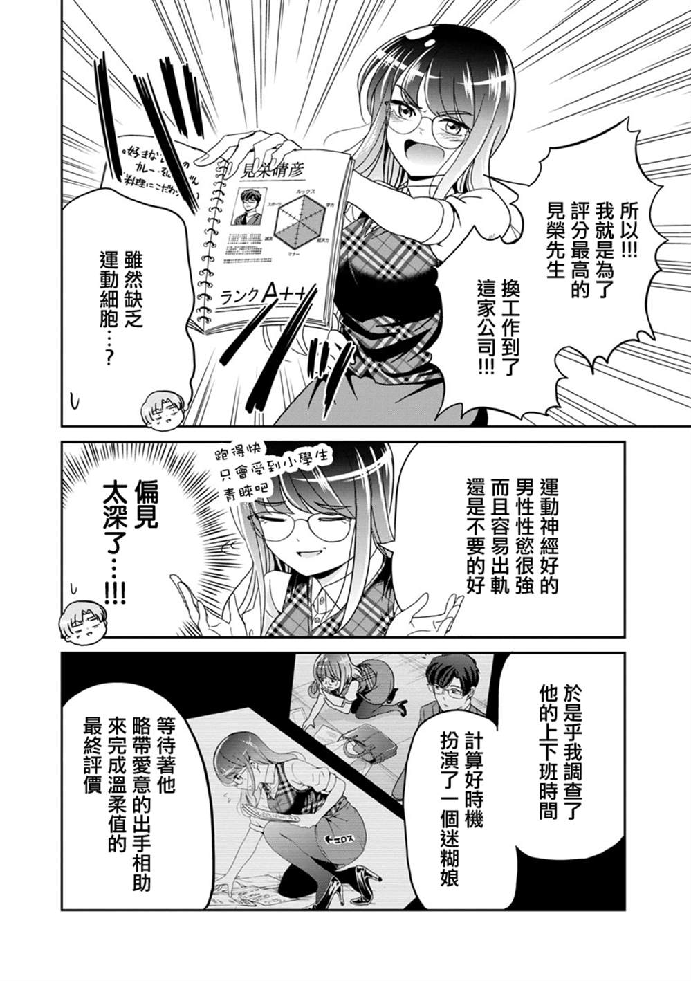 《踮起脚尖的恋爱》漫画最新章节第26话免费下拉式在线观看章节第【6】张图片