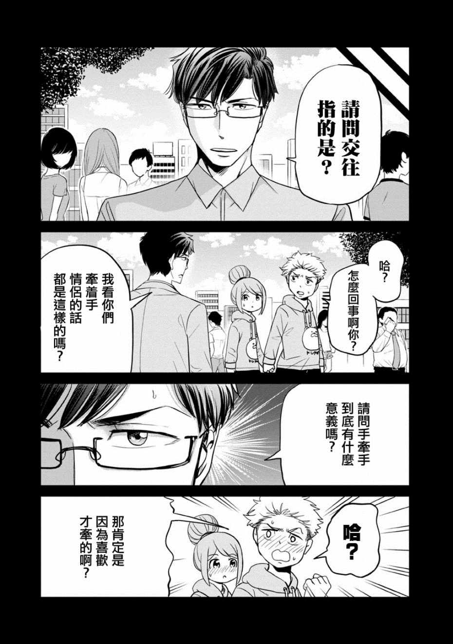 《踮起脚尖的恋爱》漫画最新章节第10话免费下拉式在线观看章节第【6】张图片