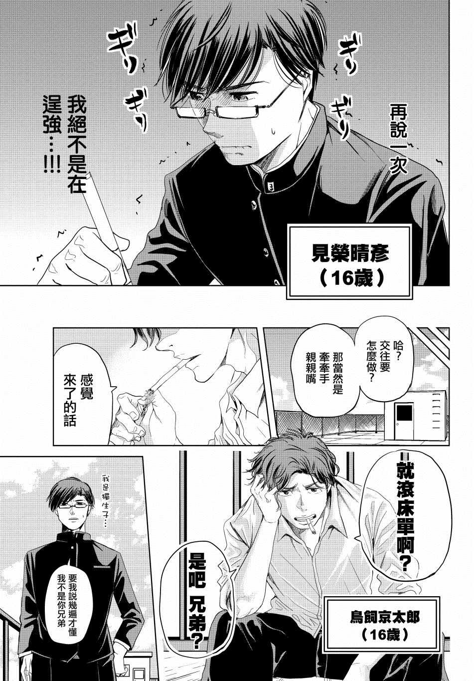 《踮起脚尖的恋爱》漫画最新章节第4.5话免费下拉式在线观看章节第【2】张图片