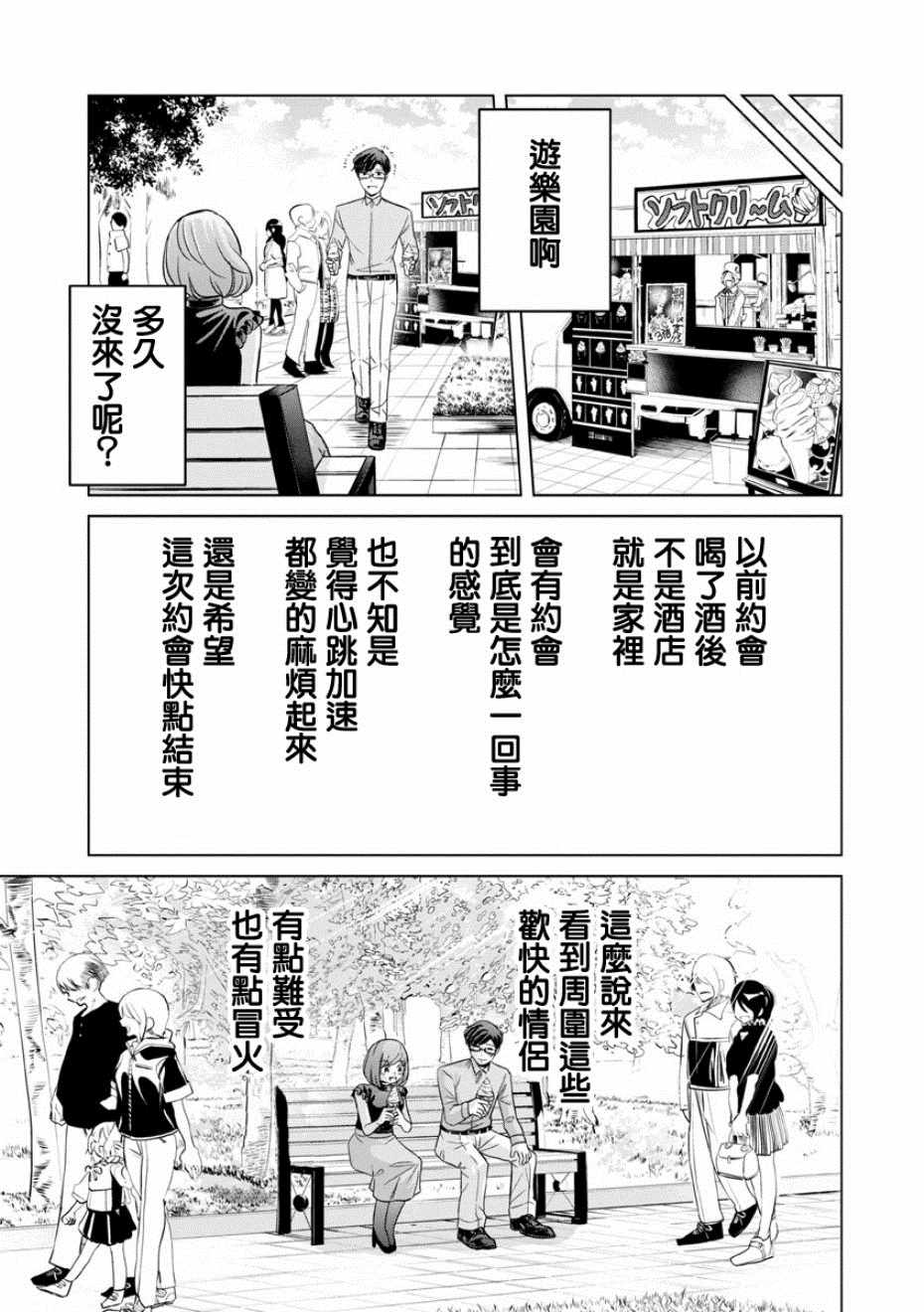 《踮起脚尖的恋爱》漫画最新章节第12话免费下拉式在线观看章节第【7】张图片