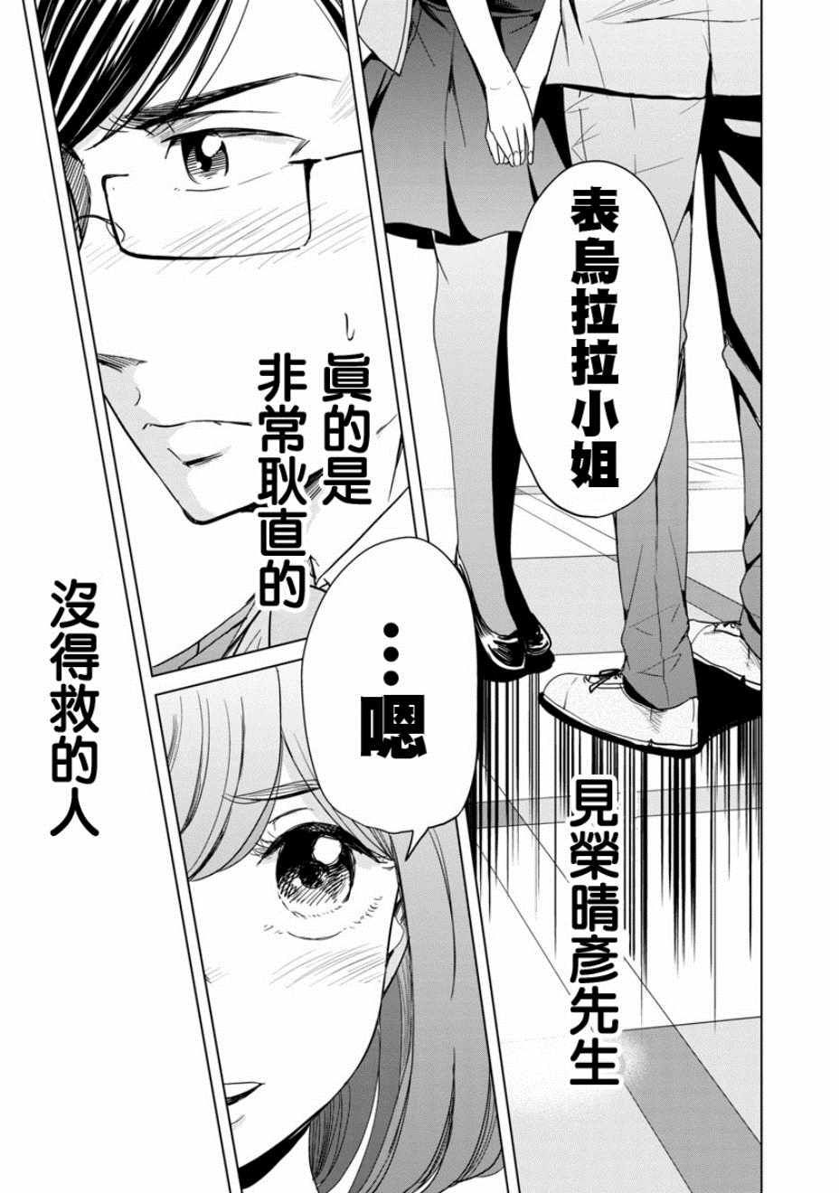 《踮起脚尖的恋爱》漫画最新章节第9话免费下拉式在线观看章节第【11】张图片