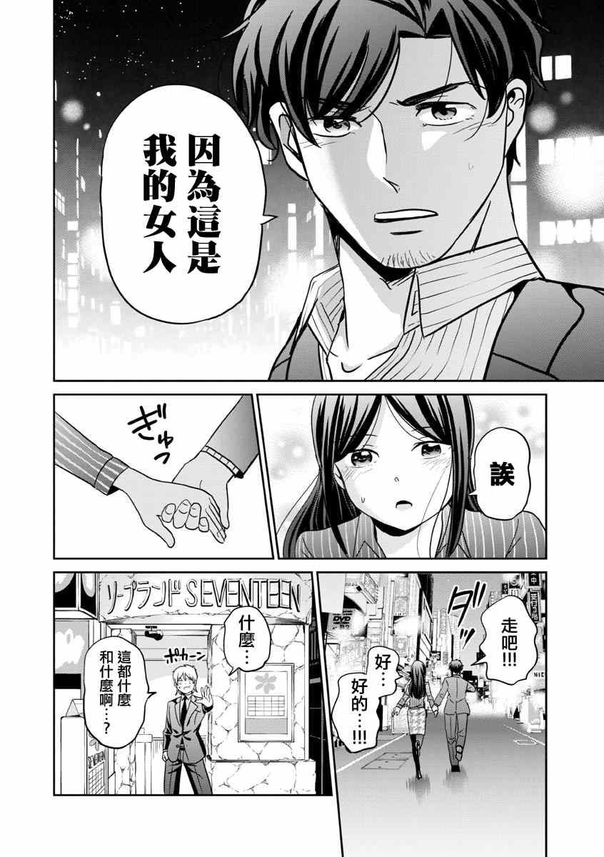 《踮起脚尖的恋爱》漫画最新章节第30话免费下拉式在线观看章节第【8】张图片