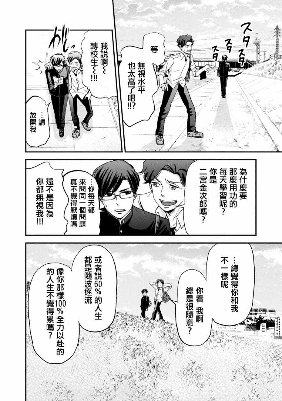 《踮起脚尖的恋爱》漫画最新章节第14话免费下拉式在线观看章节第【8】张图片