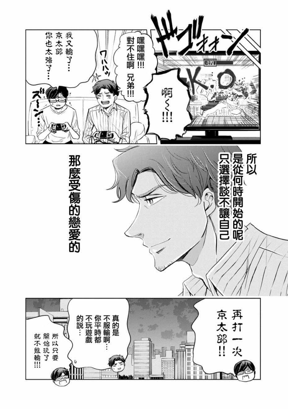 《踮起脚尖的恋爱》漫画最新章节第13话免费下拉式在线观看章节第【10】张图片