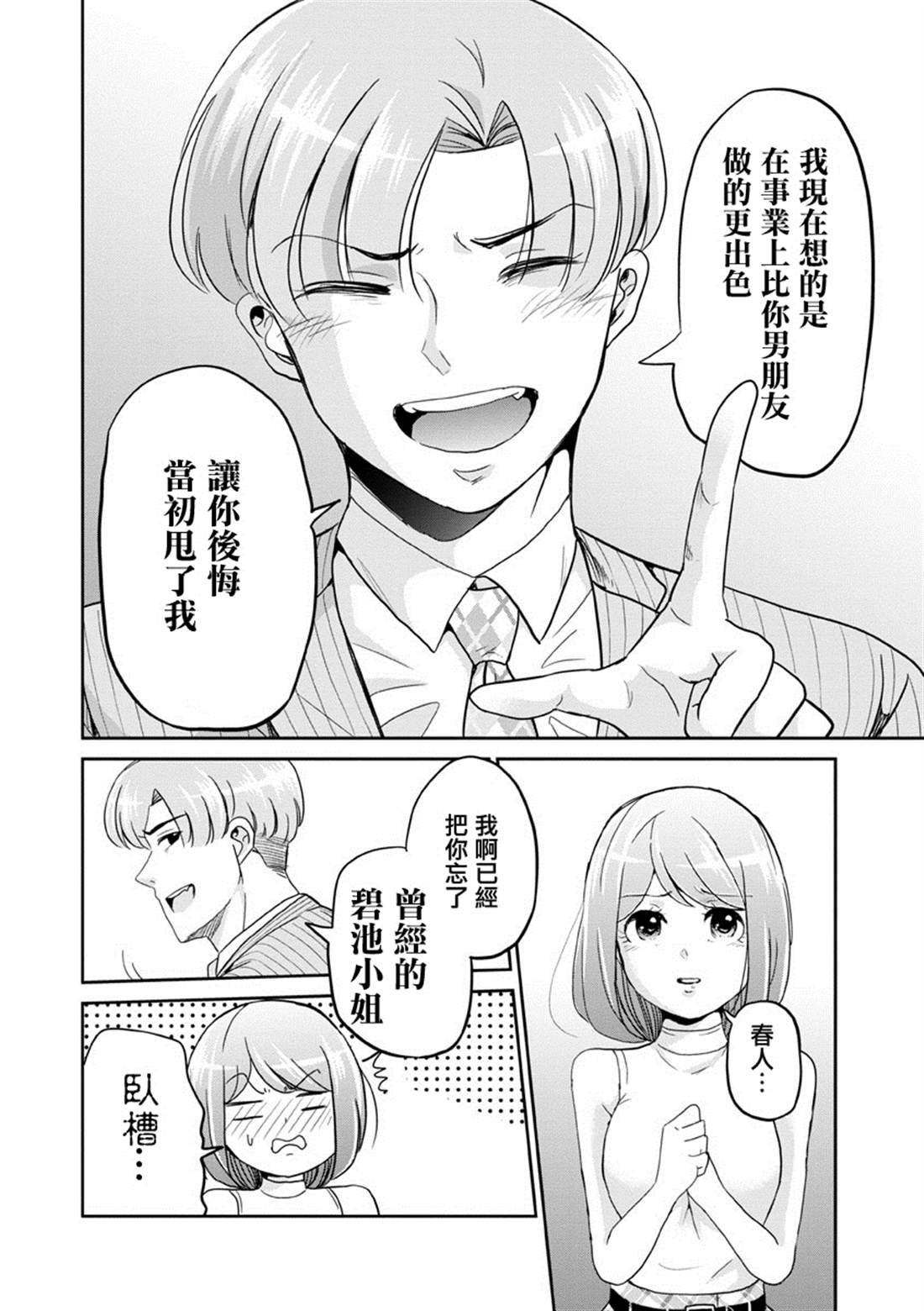 《踮起脚尖的恋爱》漫画最新章节第25话免费下拉式在线观看章节第【16】张图片