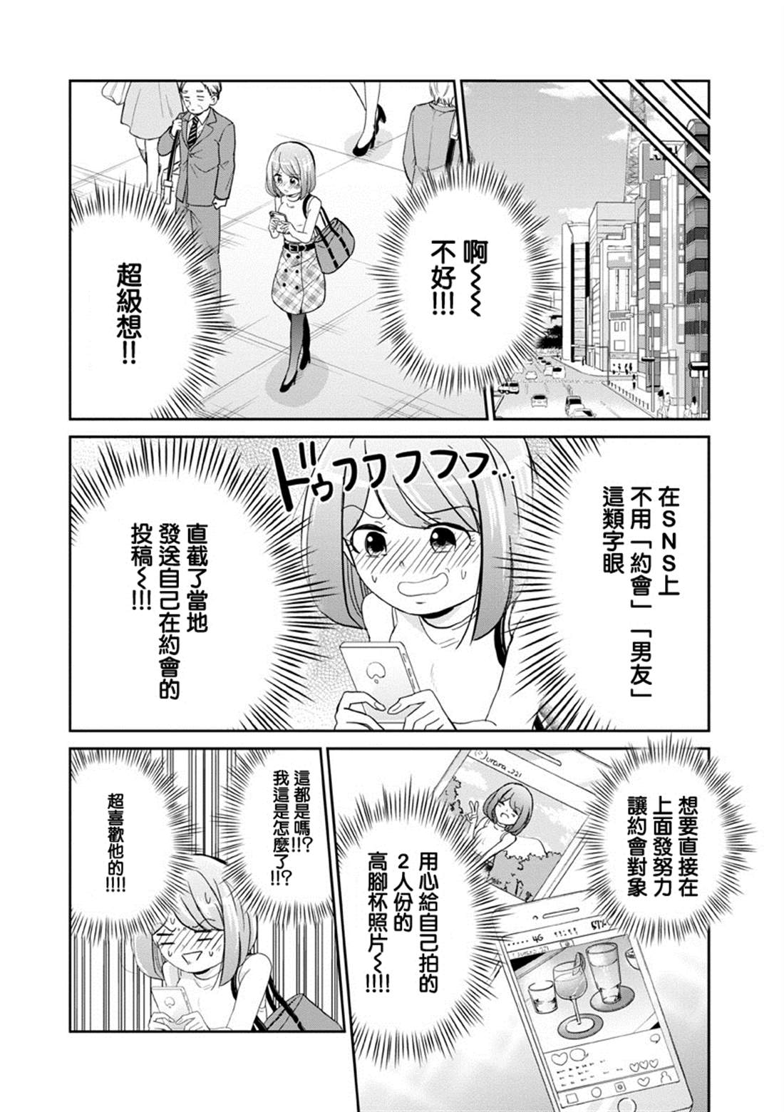 《踮起脚尖的恋爱》漫画最新章节第25话免费下拉式在线观看章节第【6】张图片