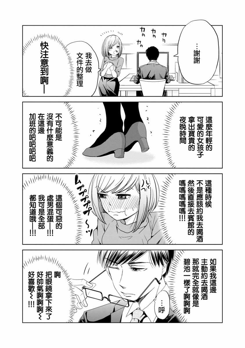 《踮起脚尖的恋爱》漫画最新章节第1话免费下拉式在线观看章节第【9】张图片