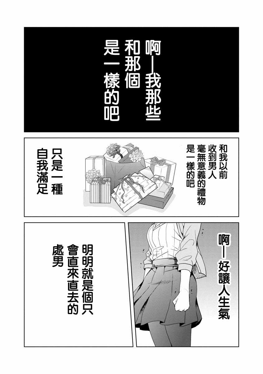 《踮起脚尖的恋爱》漫画最新章节第8话免费下拉式在线观看章节第【7】张图片