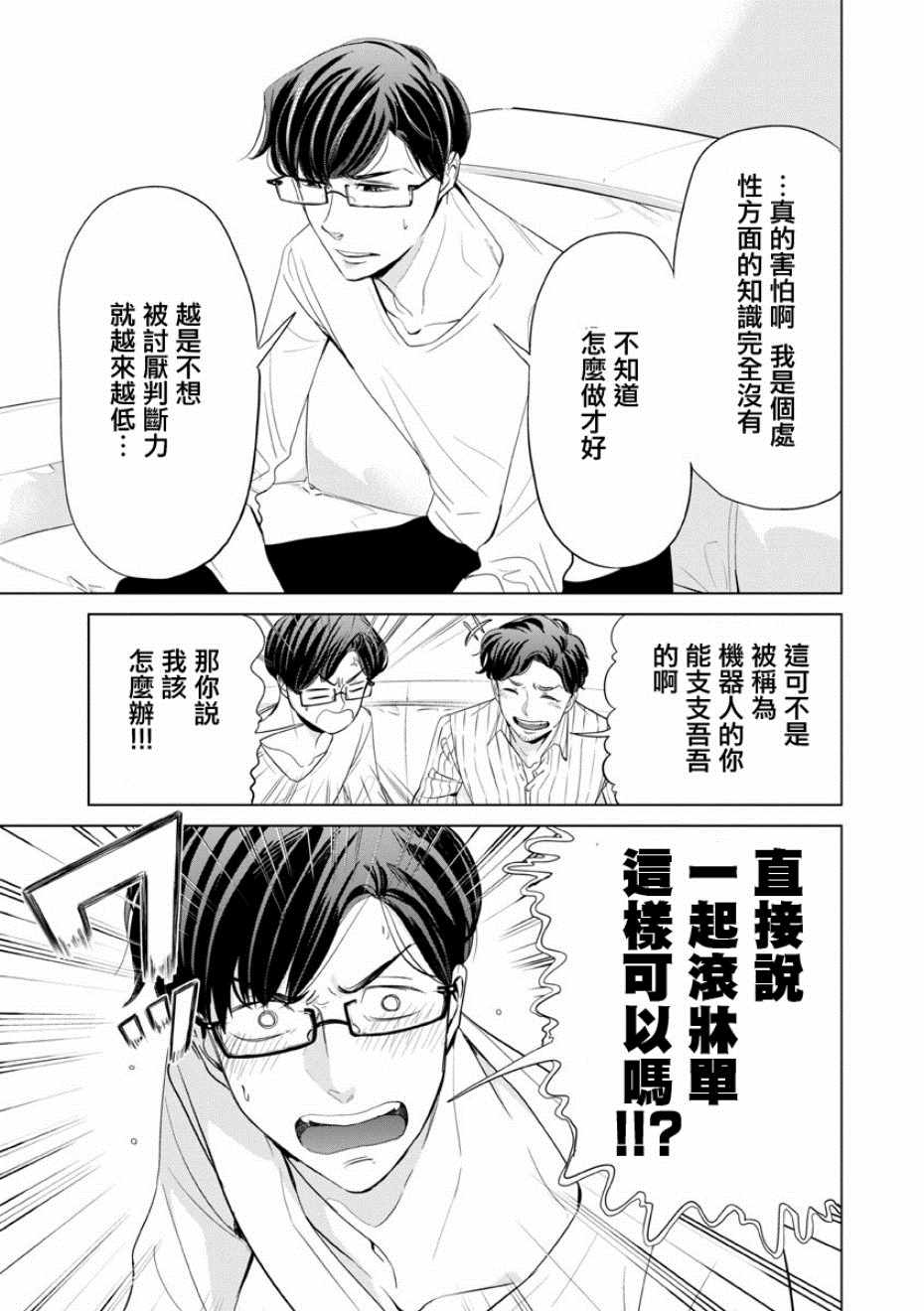 《踮起脚尖的恋爱》漫画最新章节第13话免费下拉式在线观看章节第【7】张图片