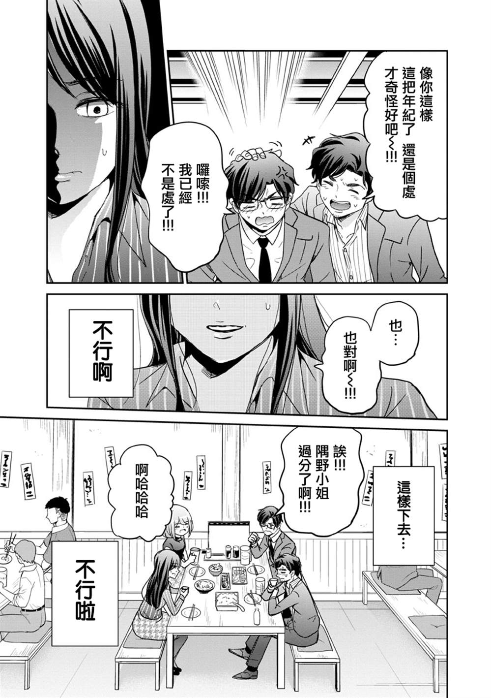 《踮起脚尖的恋爱》漫画最新章节第29话免费下拉式在线观看章节第【11】张图片