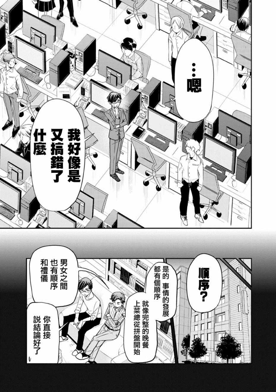 《踮起脚尖的恋爱》漫画最新章节第16话免费下拉式在线观看章节第【3】张图片