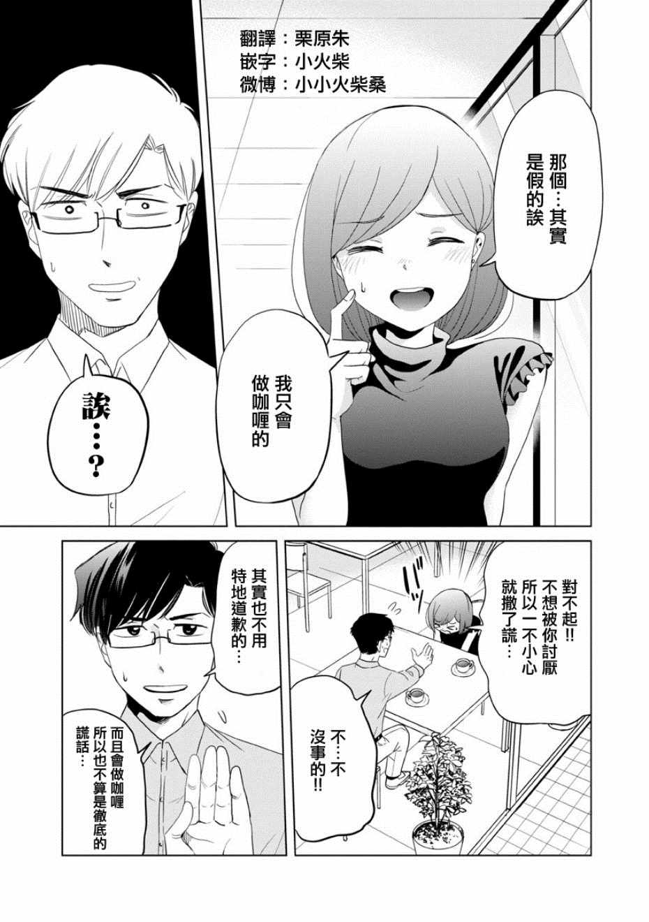 《踮起脚尖的恋爱》漫画最新章节第11话免费下拉式在线观看章节第【3】张图片