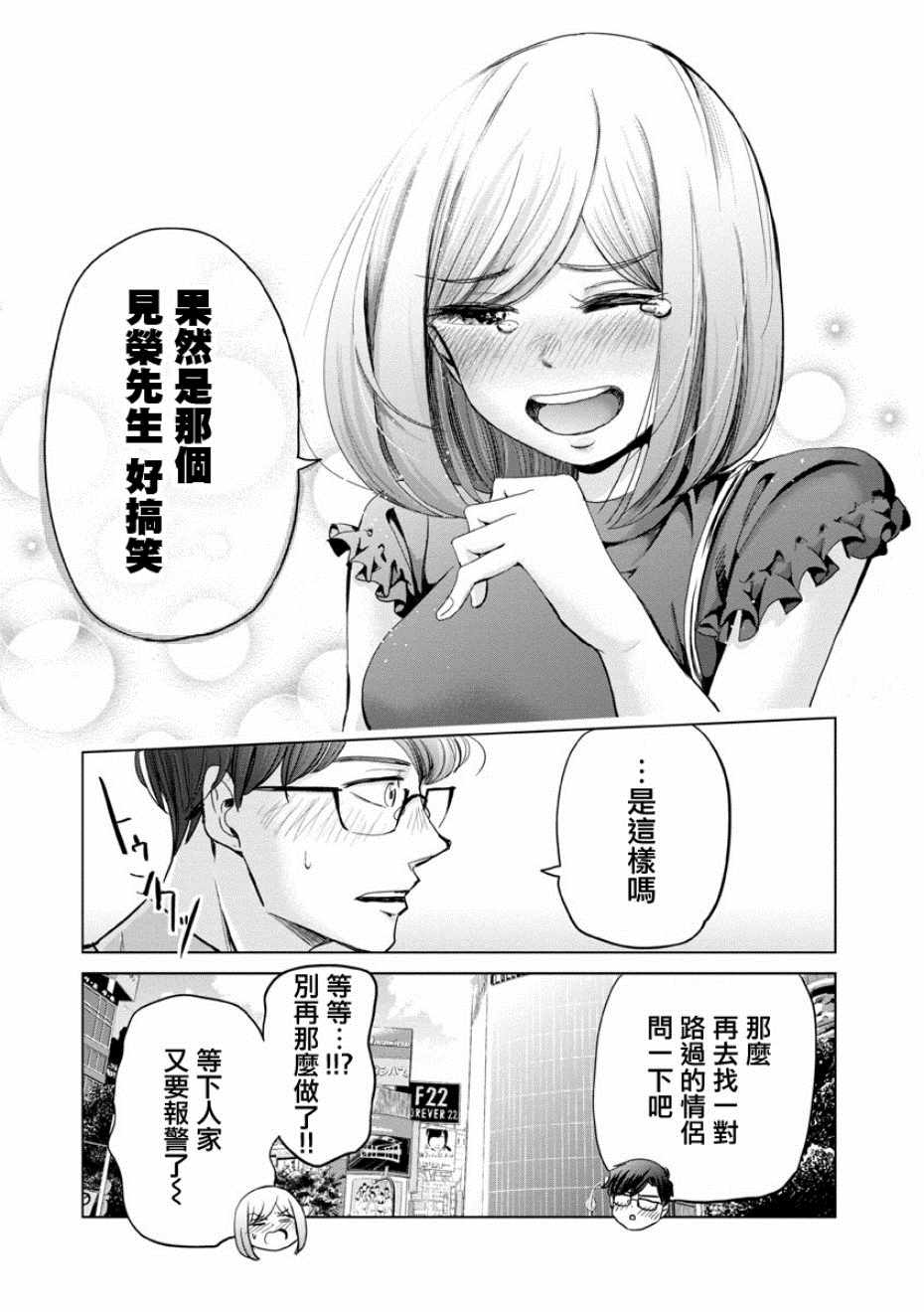 《踮起脚尖的恋爱》漫画最新章节第10话免费下拉式在线观看章节第【12】张图片