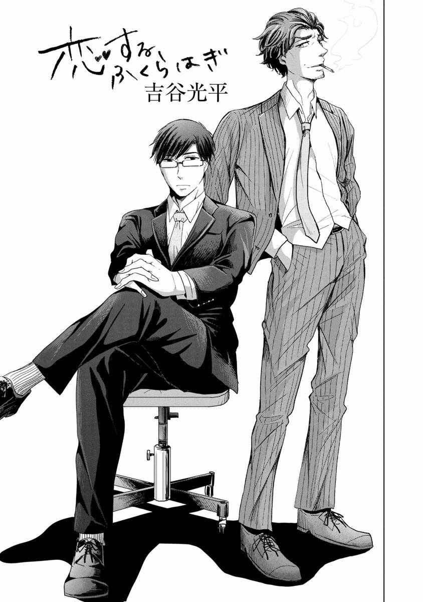 《踮起脚尖的恋爱》漫画最新章节第4话免费下拉式在线观看章节第【1】张图片