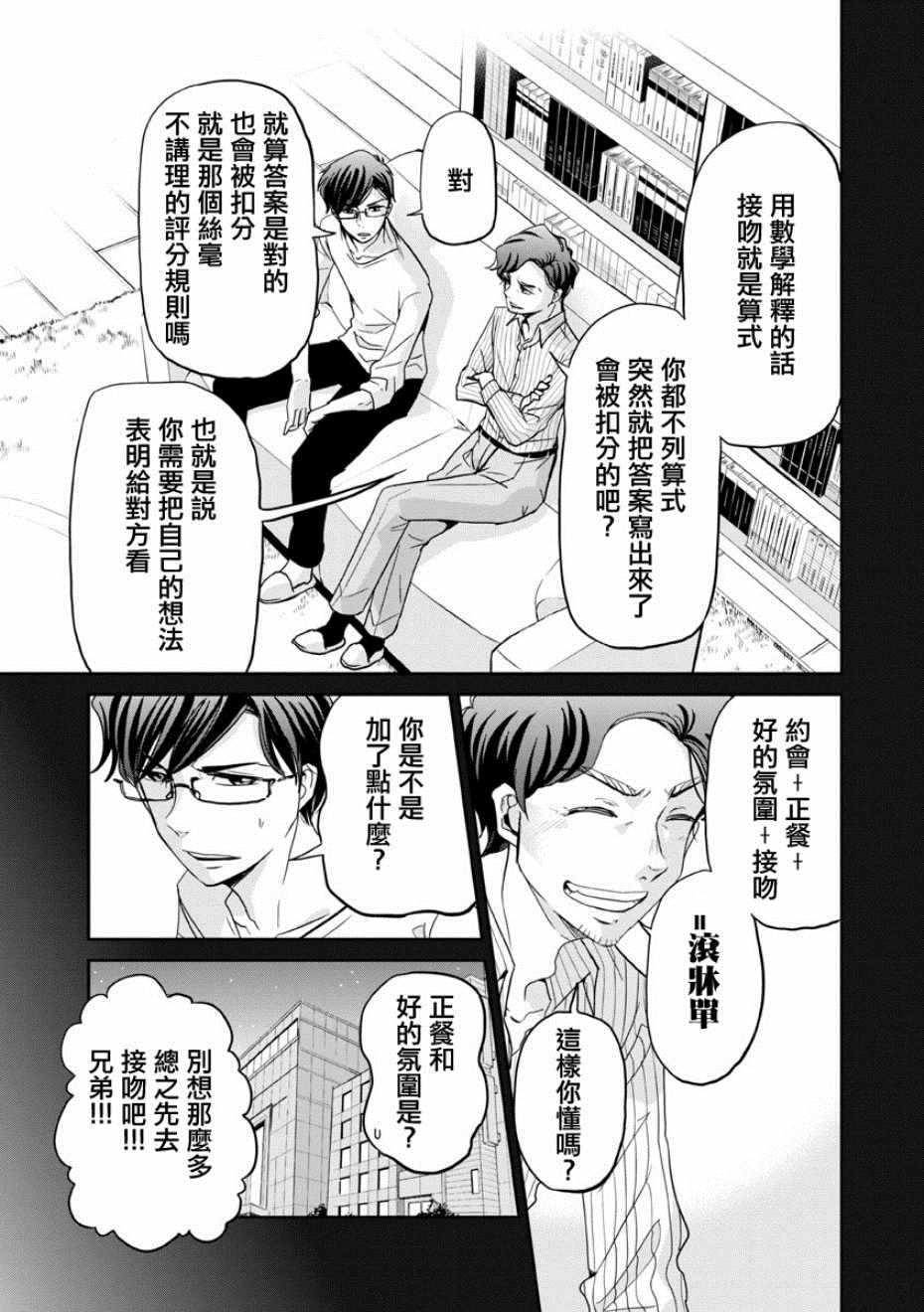 《踮起脚尖的恋爱》漫画最新章节第16话免费下拉式在线观看章节第【5】张图片