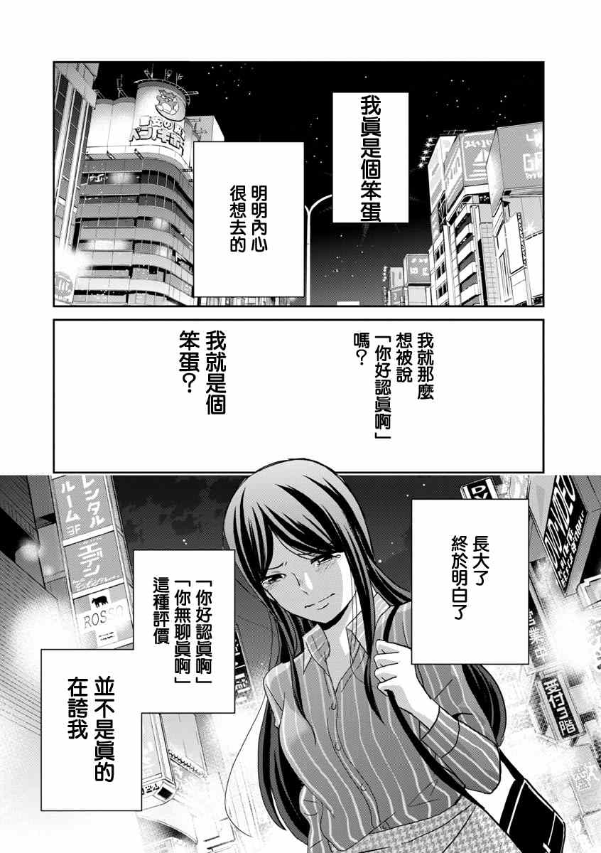 《踮起脚尖的恋爱》漫画最新章节第30话免费下拉式在线观看章节第【4】张图片