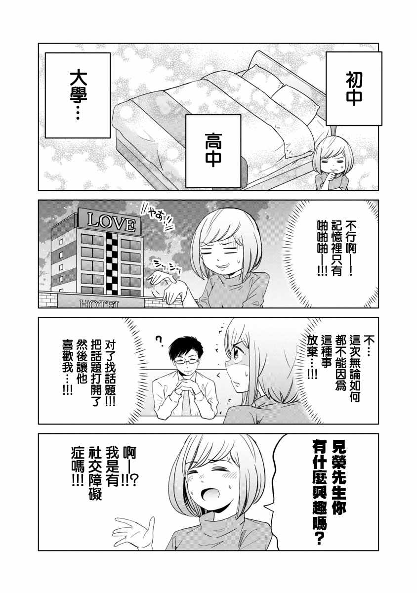 《踮起脚尖的恋爱》漫画最新章节第2话免费下拉式在线观看章节第【5】张图片