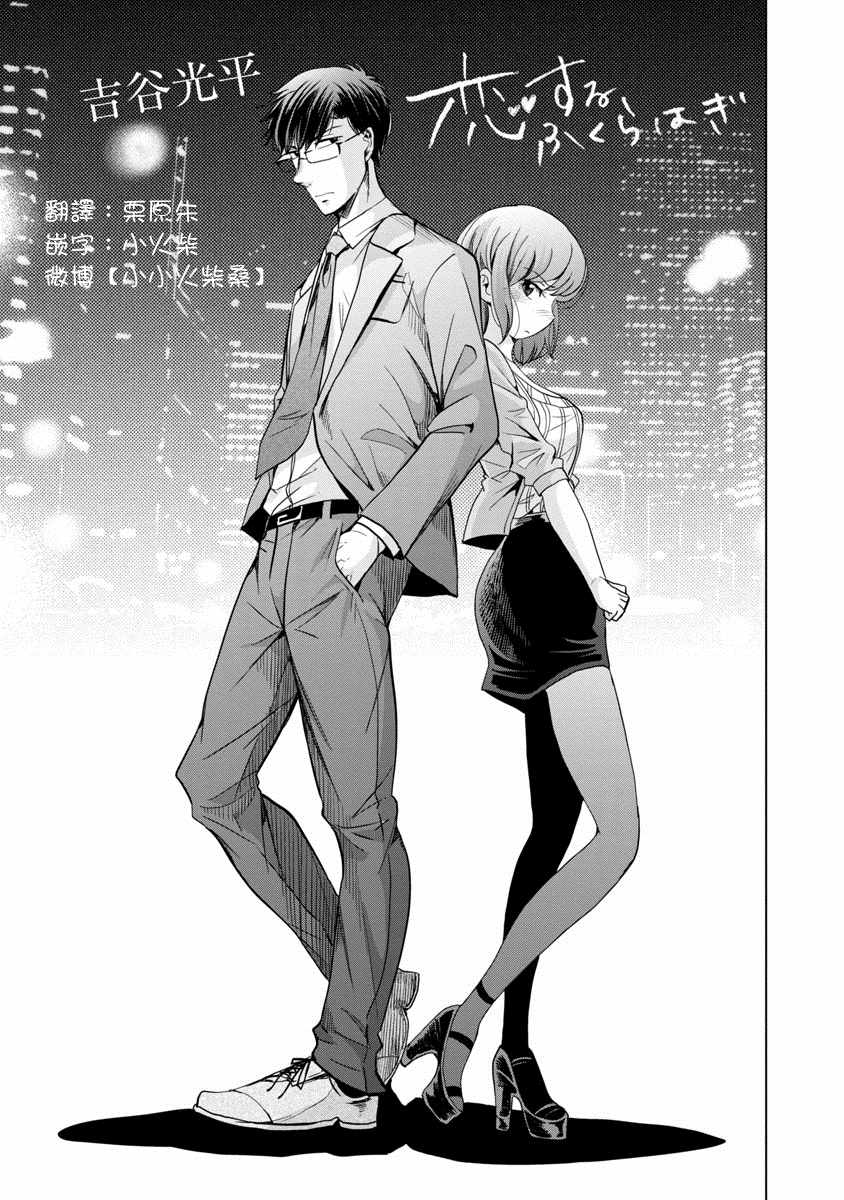 《踮起脚尖的恋爱》漫画最新章节第8话免费下拉式在线观看章节第【1】张图片