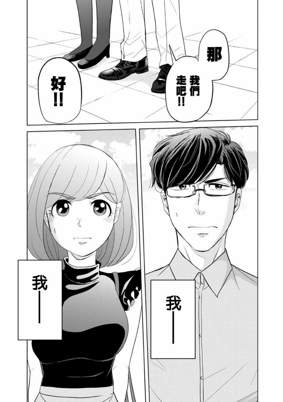 《踮起脚尖的恋爱》漫画最新章节第12话免费下拉式在线观看章节第【1】张图片