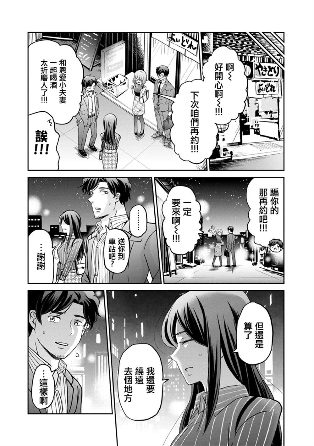 《踮起脚尖的恋爱》漫画最新章节第29话免费下拉式在线观看章节第【12】张图片