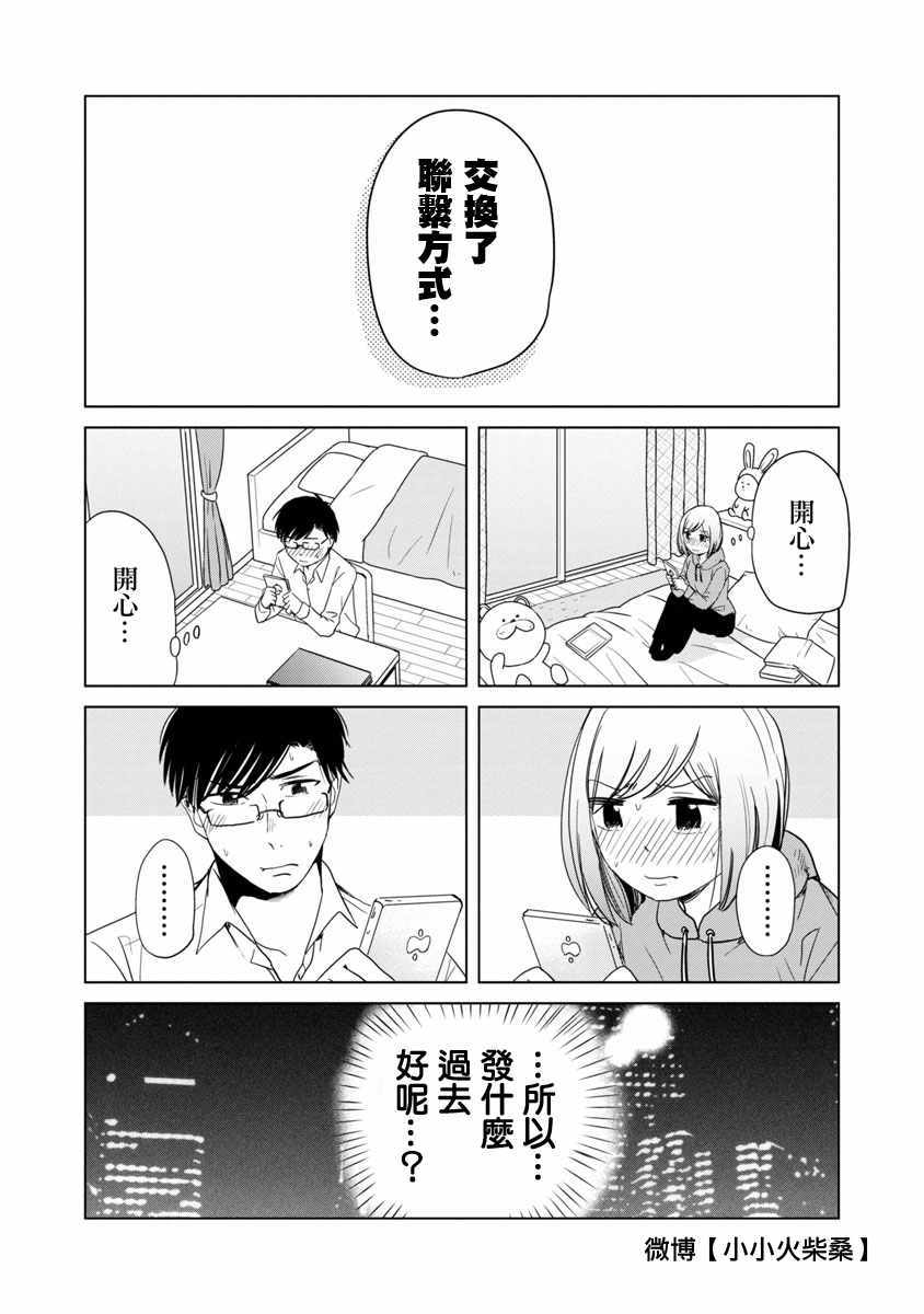 《踮起脚尖的恋爱》漫画最新章节第3话免费下拉式在线观看章节第【14】张图片