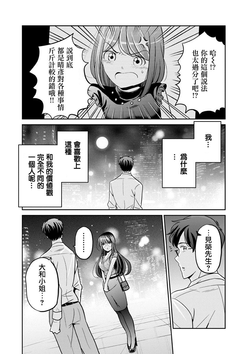 《踮起脚尖的恋爱》漫画最新章节第32话免费下拉式在线观看章节第【14】张图片