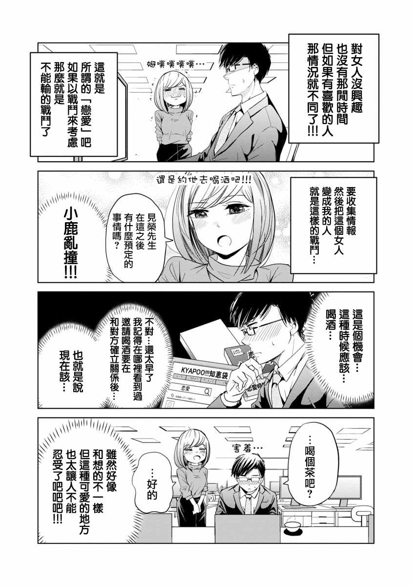 《踮起脚尖的恋爱》漫画最新章节第1话免费下拉式在线观看章节第【10】张图片