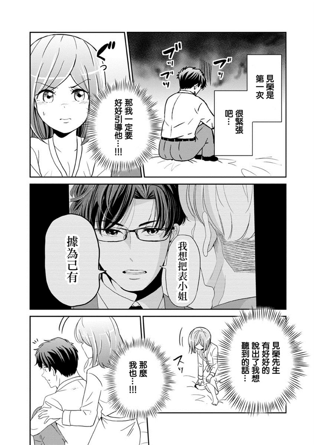 《踮起脚尖的恋爱》漫画最新章节第24话免费下拉式在线观看章节第【13】张图片