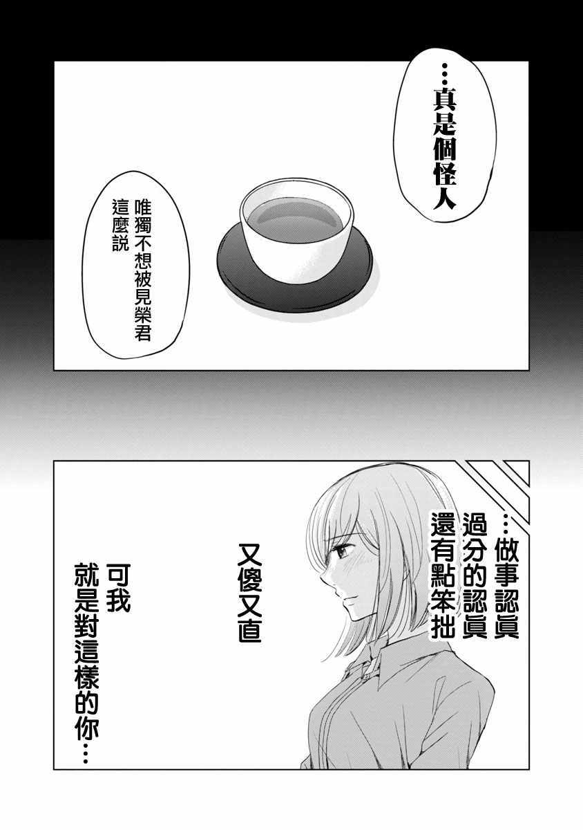 《踮起脚尖的恋爱》漫画最新章节第3话免费下拉式在线观看章节第【11】张图片