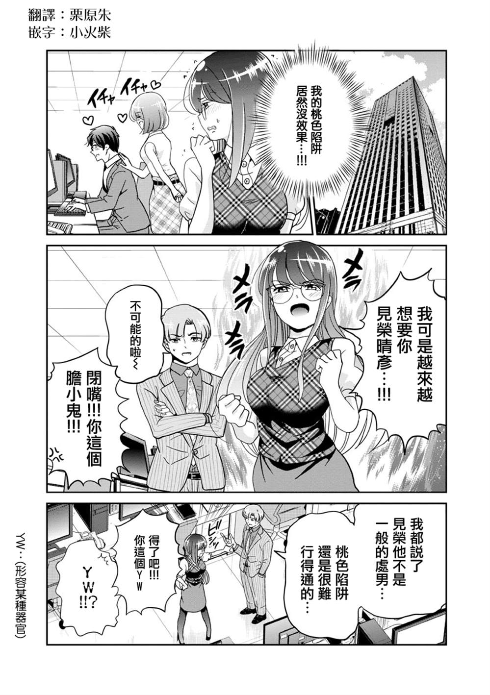 《踮起脚尖的恋爱》漫画最新章节第27话免费下拉式在线观看章节第【1】张图片