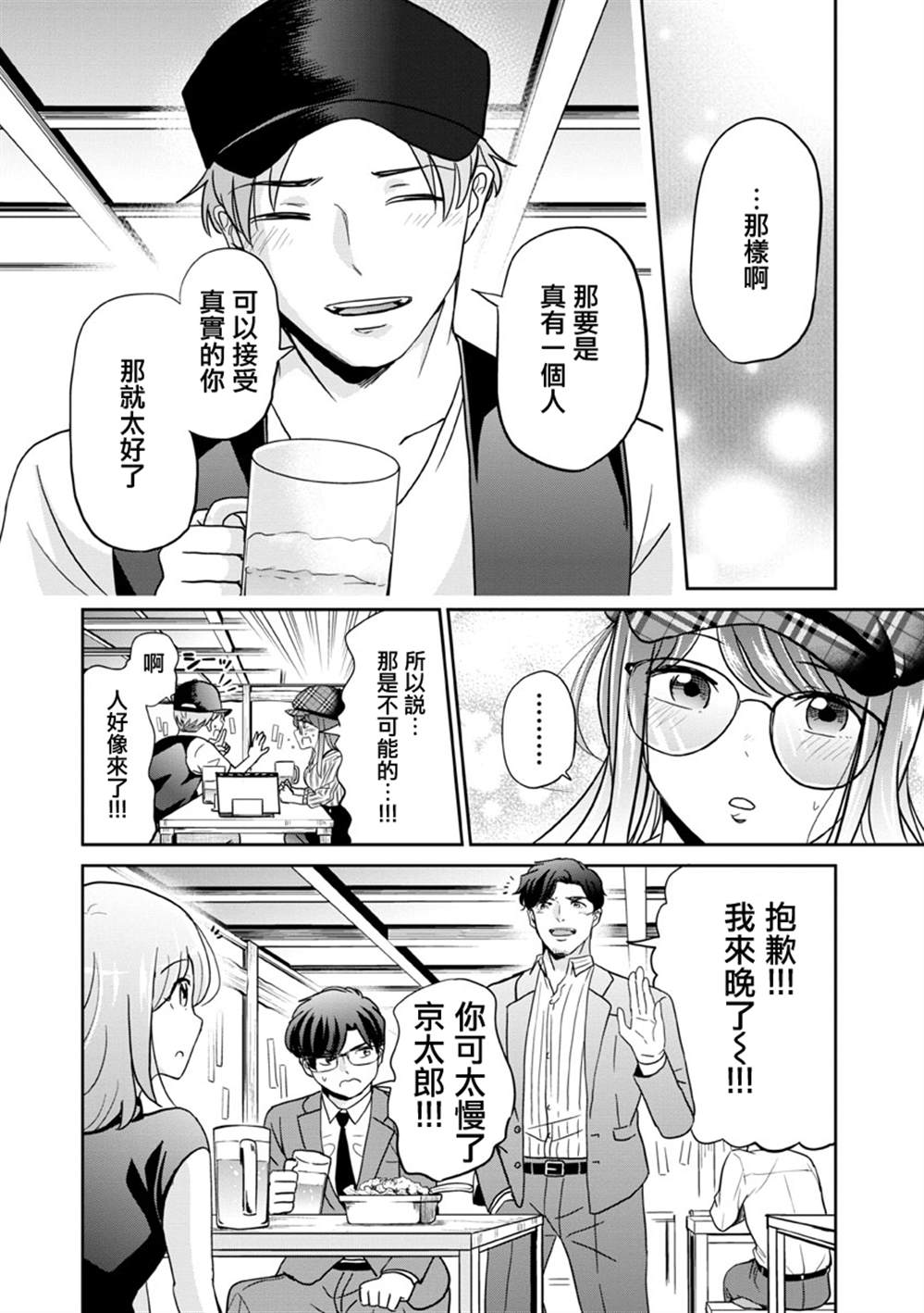 《踮起脚尖的恋爱》漫画最新章节第29话免费下拉式在线观看章节第【4】张图片