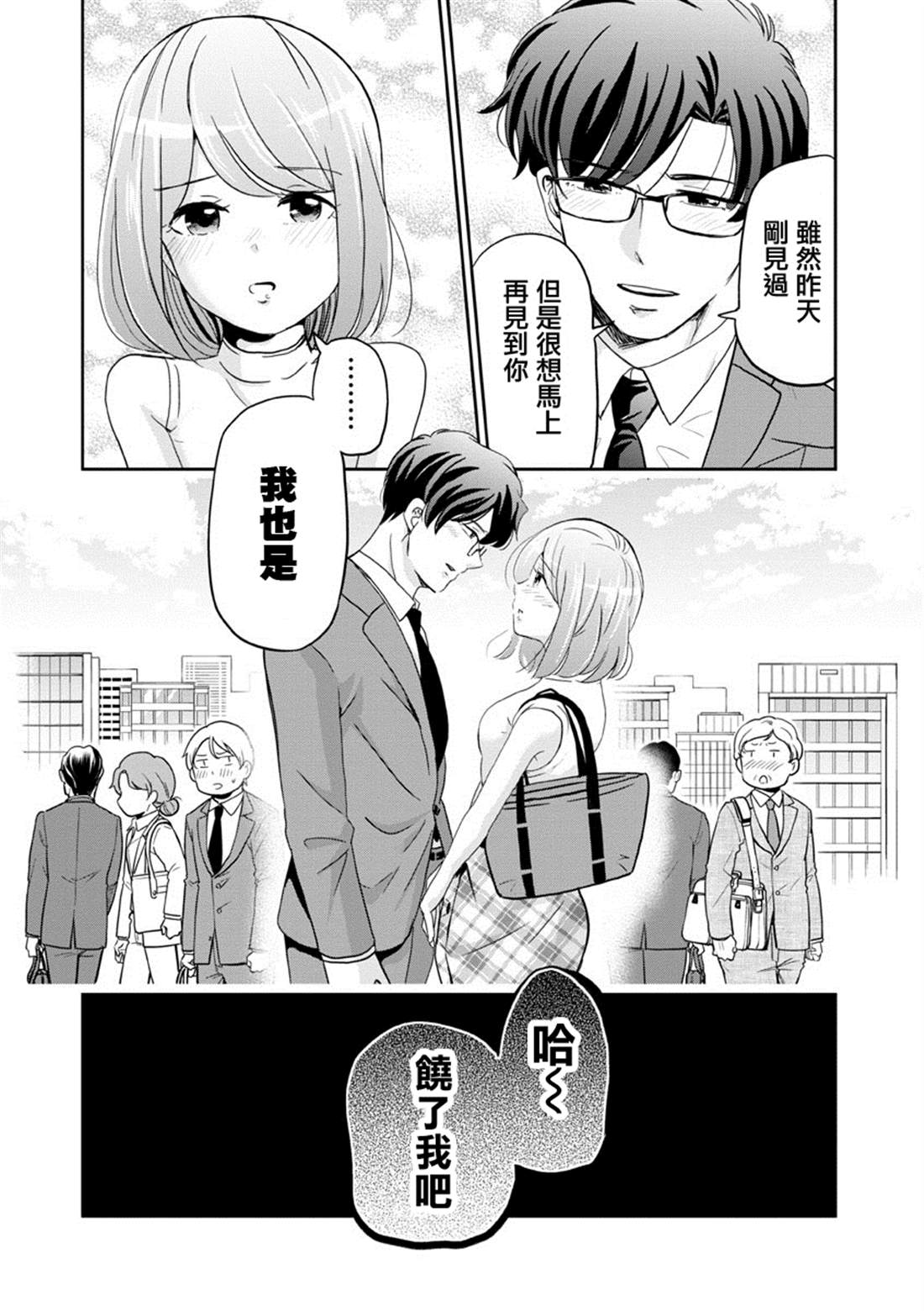 《踮起脚尖的恋爱》漫画最新章节第25话免费下拉式在线观看章节第【10】张图片