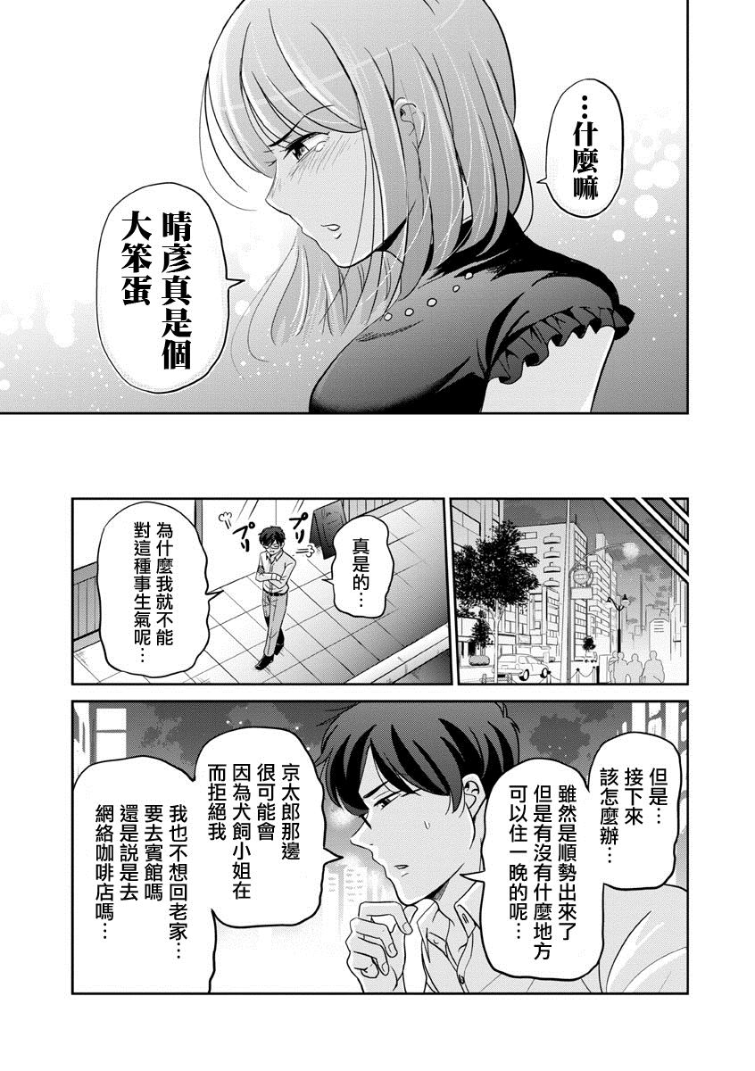 《踮起脚尖的恋爱》漫画最新章节第32话免费下拉式在线观看章节第【13】张图片