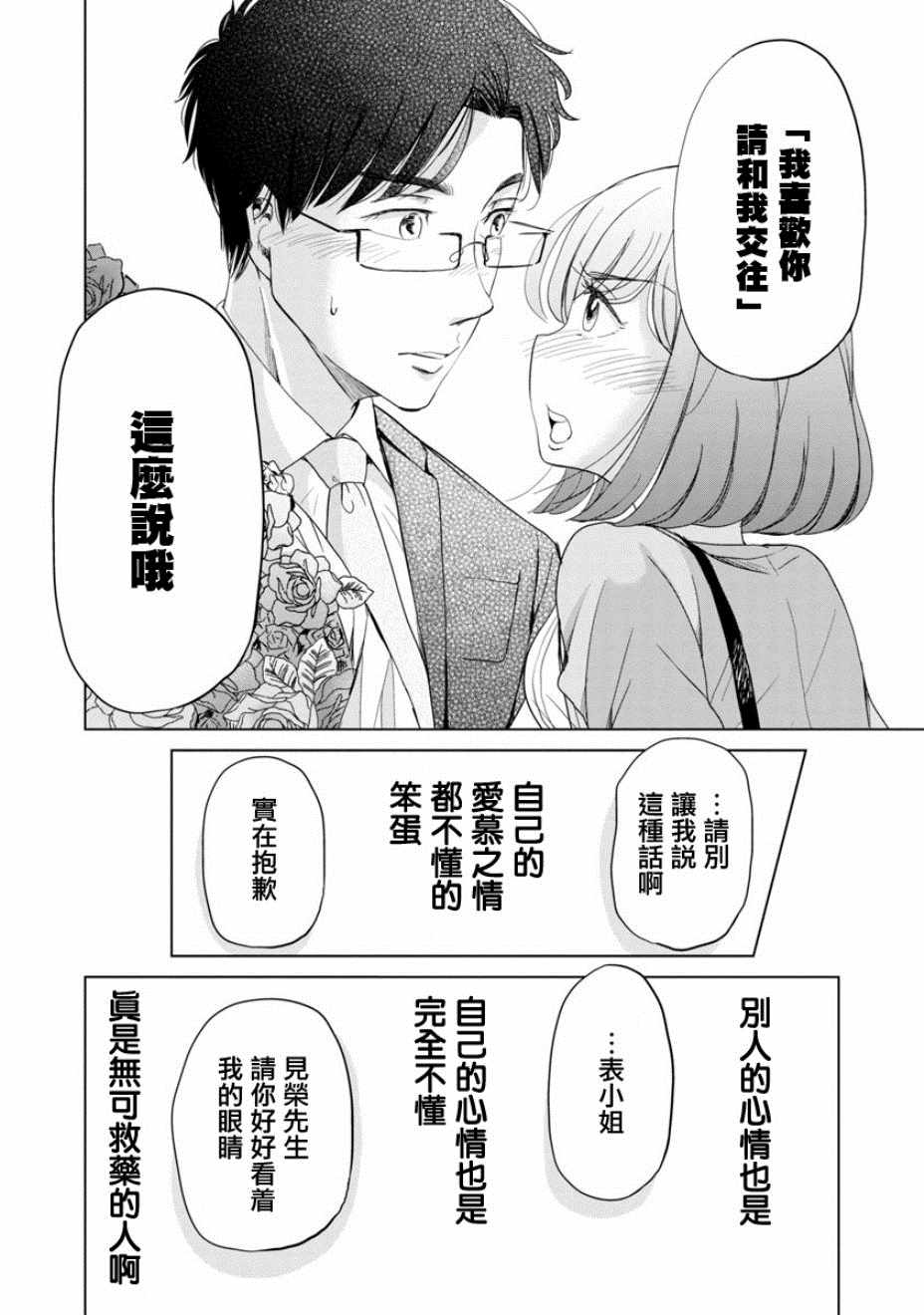 《踮起脚尖的恋爱》漫画最新章节第9话免费下拉式在线观看章节第【10】张图片