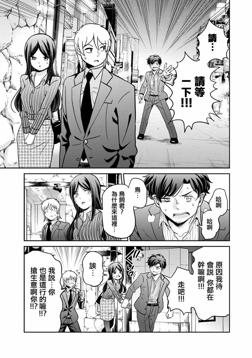 《踮起脚尖的恋爱》漫画最新章节第30话免费下拉式在线观看章节第【7】张图片