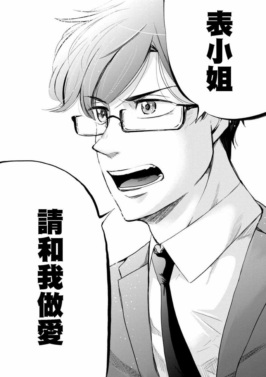 《踮起脚尖的恋爱》漫画最新章节第17话免费下拉式在线观看章节第【8】张图片